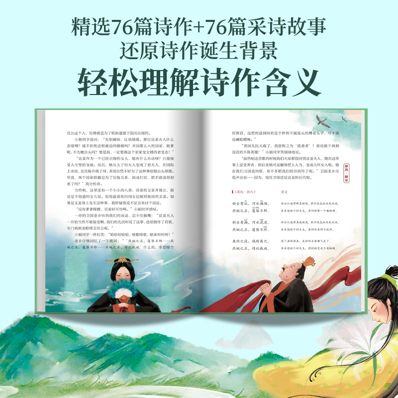正版歪歪兔诗经来了全4册中小学生初中生古诗词鉴赏 孩子读得懂的诗经古诗词大全 诗经儿童版详解注析小学生课外必读诗词写作书籍