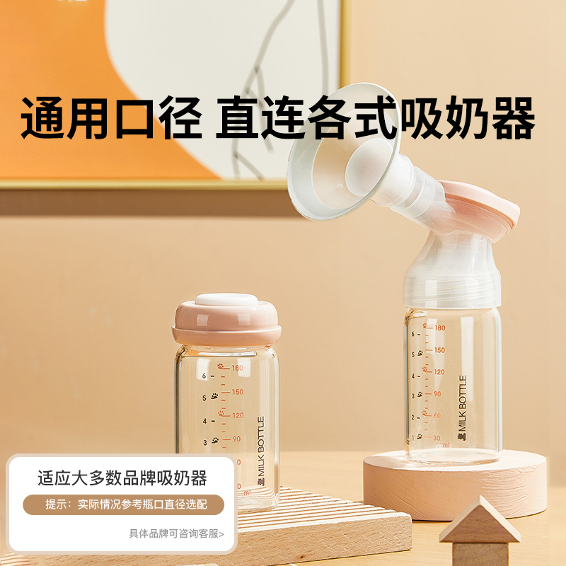 SnowBear小白熊储奶瓶母乳保鲜瓶玻璃杯集奶器宽口径宝宝存奶罐
