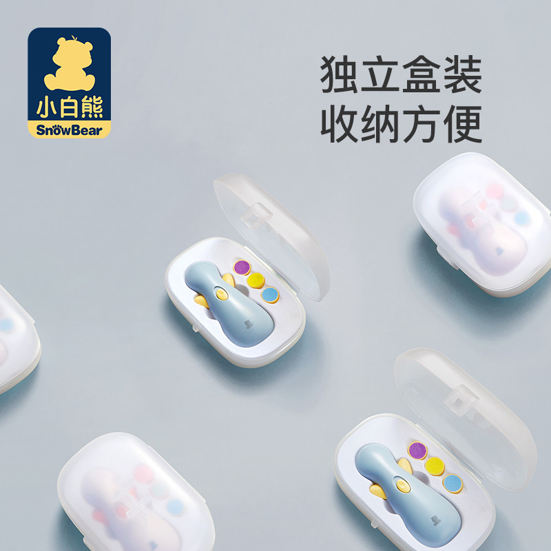 小白熊电动磨甲器宝宝新生儿打磨器 小白熊母婴宝宝电动指甲刀/磨甲器