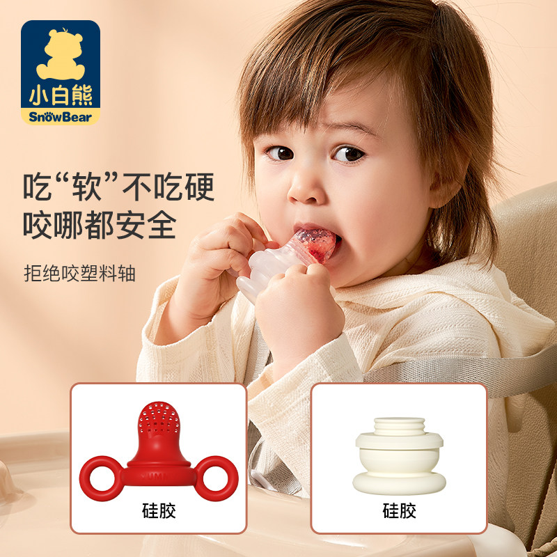 小白熊咬咬乐水果辅食神器咬咬袋 小白熊母婴食物咬咬袋