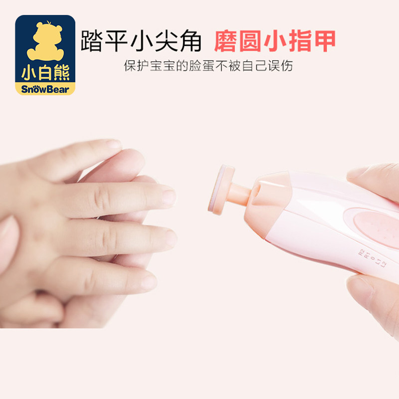 小白熊宝宝电动套装防夹肉指甲刀 小白熊母婴宝宝电动指甲刀/磨甲器