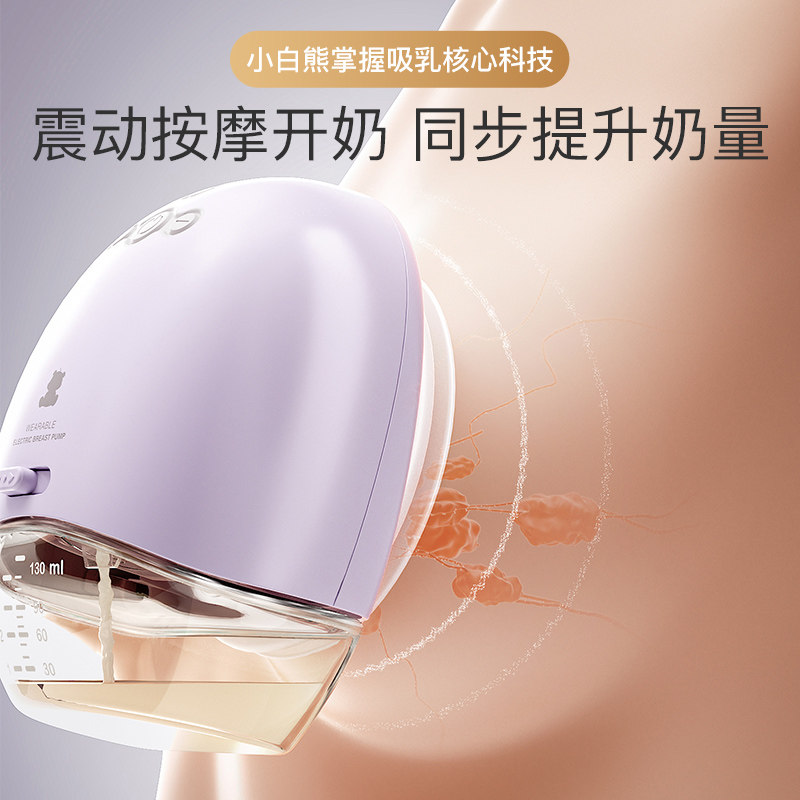 小白熊穿戴式免手扶双边挤奶吸奶器 小白熊母婴吸奶器