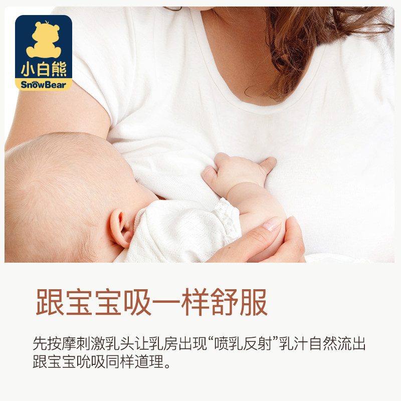 小白熊电动单边可充电便携大吸奶器 小白熊母婴吸奶器