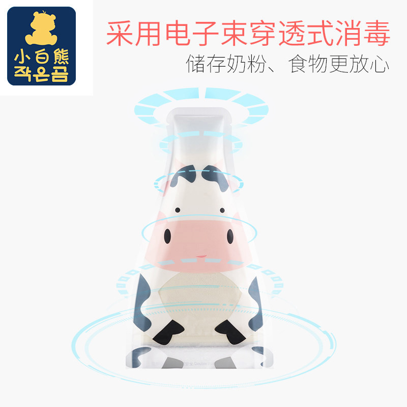 小白熊一次性奶粉袋便携外出迷你装 小白熊母婴奶粉储存盒/奶粉盒