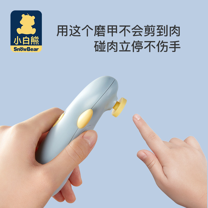 小白熊电动磨甲器宝宝新生儿打磨器 小白熊母婴宝宝电动指甲刀/磨甲器