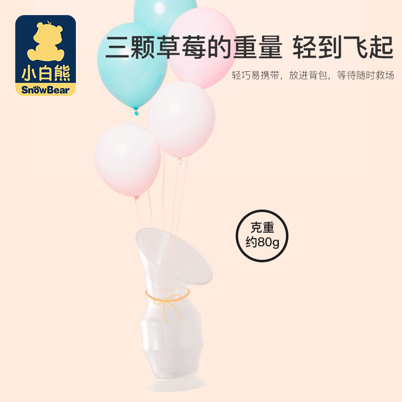 小白熊集奶器硅胶接奶神器吸奶器 小白熊母婴吸奶器