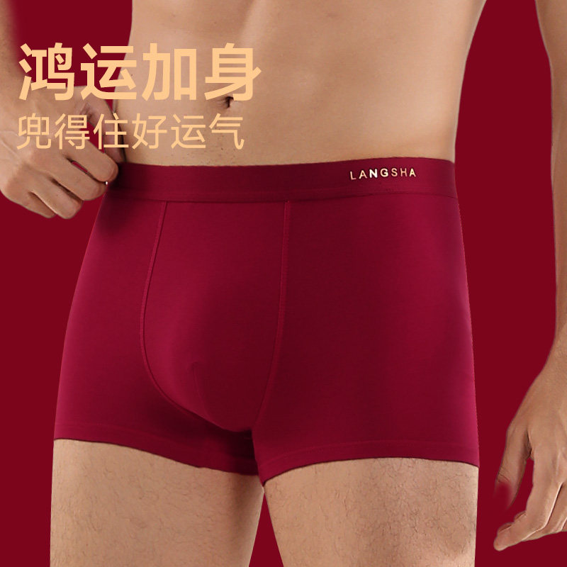 浪莎男士酒红色本命年内裤100%纯棉2026属马年结婚短裤衩四角裤头,淘宝优惠券,粉丝福利购,淘宝优惠卷