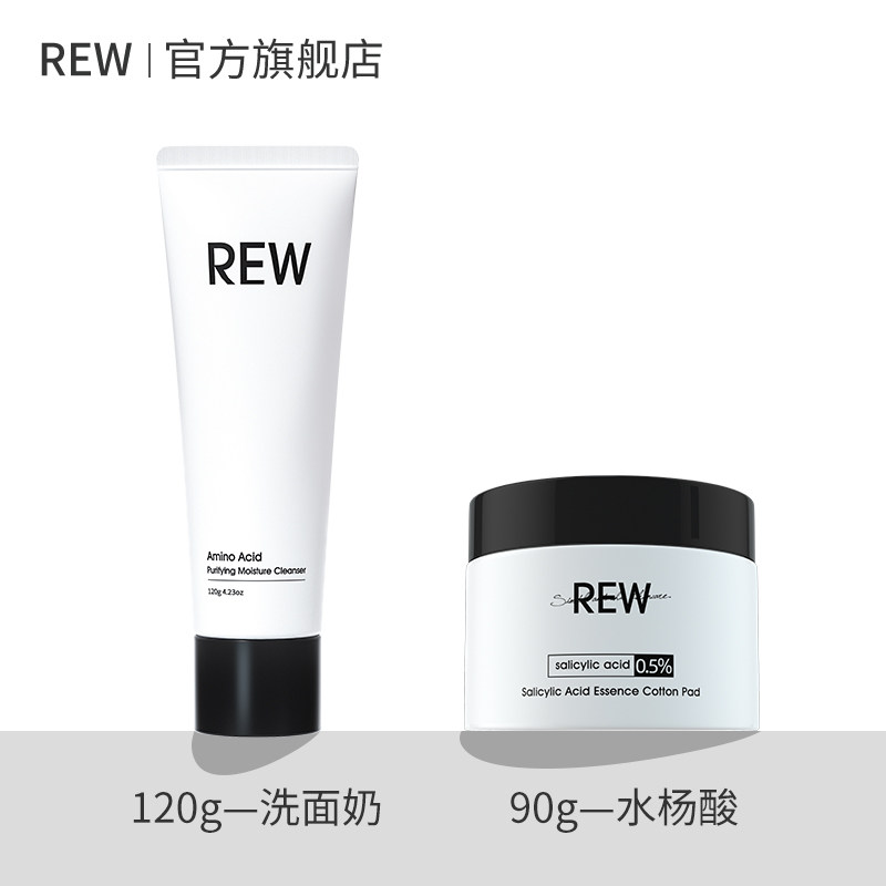 rew氨基酸男女清油黑头正品洗面奶 REW化妆品洁面