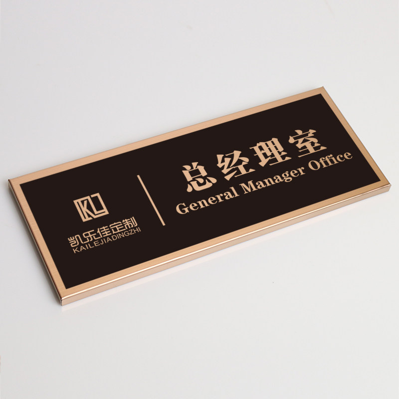 办公室门牌定制公司总经理室科室牌标识牌创意部门提示牌轻奢个性广告挂牌标牌办公高档门头牌子工作室广告牌_虎窝淘