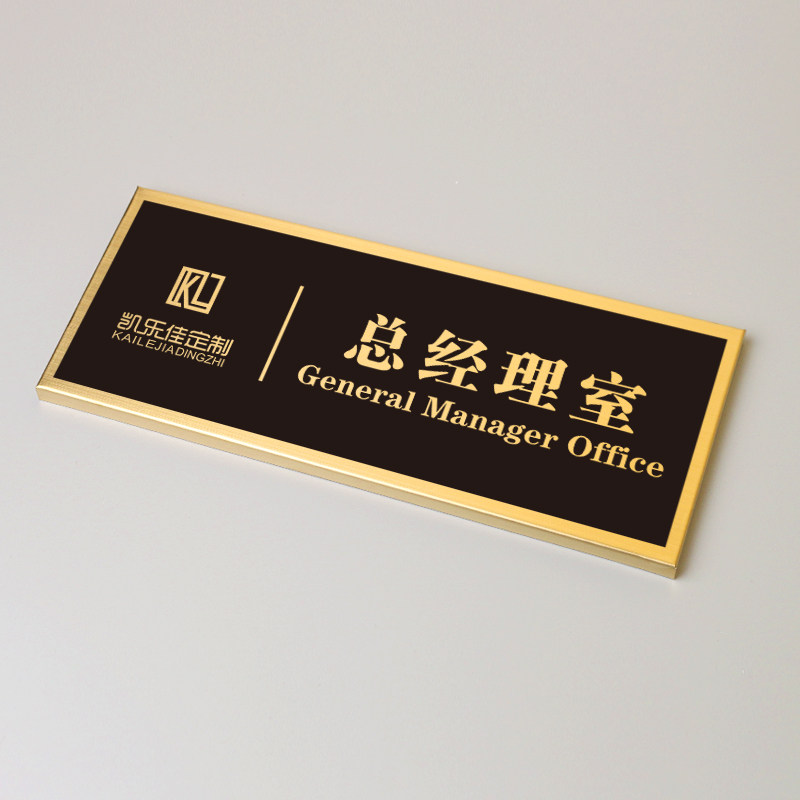办公室门牌定制公司总经理室科室牌标识牌创意部门提示牌轻奢个性广告挂牌标牌办公高档门头牌子工作室广告牌_虎窝淘