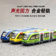 Metal rail car model sound and light return to urban subway