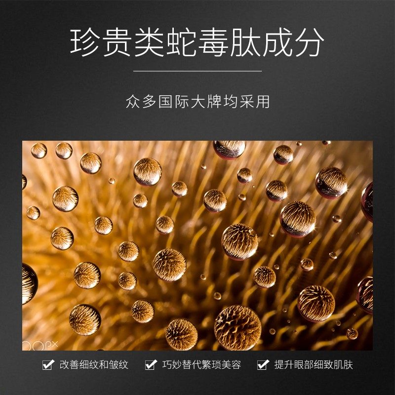 类蛇毒肽焕颜黑眼圈细纹男女士眼霜 shanaien眼霜