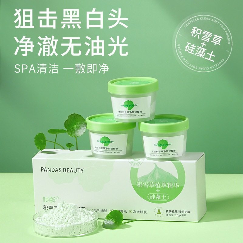 屈臣氏积雪草净颜去黑头清洁软膜粉 shanaien涂抹面膜