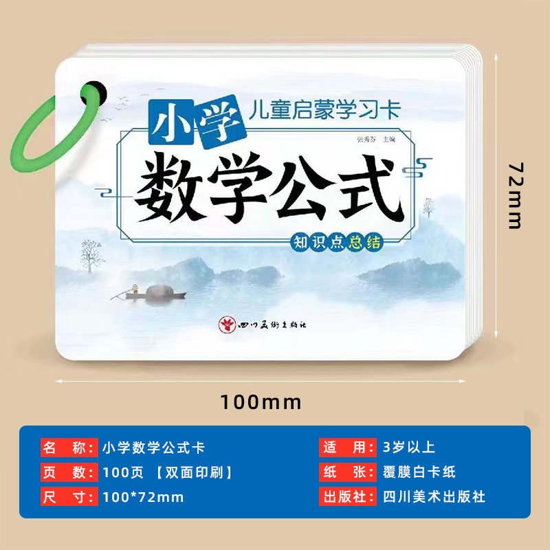 小学生数学公式卡片单位换算表基础知识定律图形1一6年级记忆手卡 - 图0