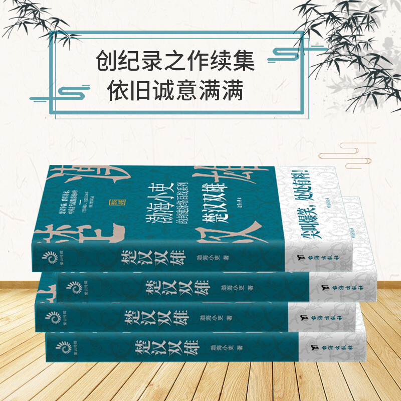 两晋悲歌 渤海小吏作品14册套装 三国争霸 舍不得看完的中国史 秦并天下 楚汉双雄 东汉末年与三国的历史 两汉风云 南北归一新书 - 图3