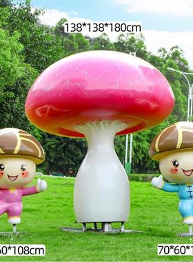 户外幼儿园仿真蘑菇雕塑庭院草坪娃娃园林摆件花园玻璃钢植物装饰
