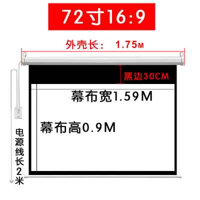 感翼家用高清电动投影幕布72/92/100/120/200寸抗光自动升降遥控