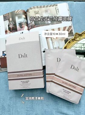 杜斯兰婷纯露面膜系列焕颜保湿补水保湿润泽细腻水润饱满草本配方