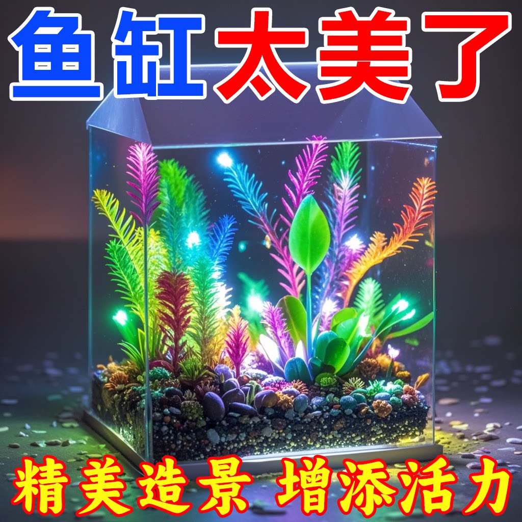 鱼缸造景小摆件装饰品塑料仿真水草沉底内饰生态景观古法造景鱼缸