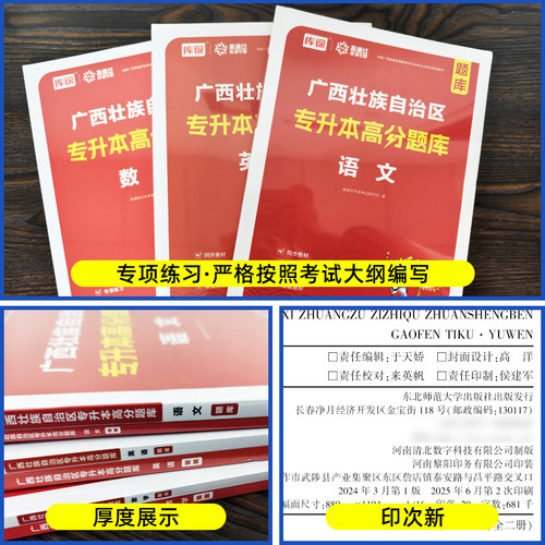 库课2027广西专升本复习资料2026年高等数学大学英语文教材模拟试卷必刷2000真题库克普通高校统招财经商贸医药卫生教育与体育大类 - 图2