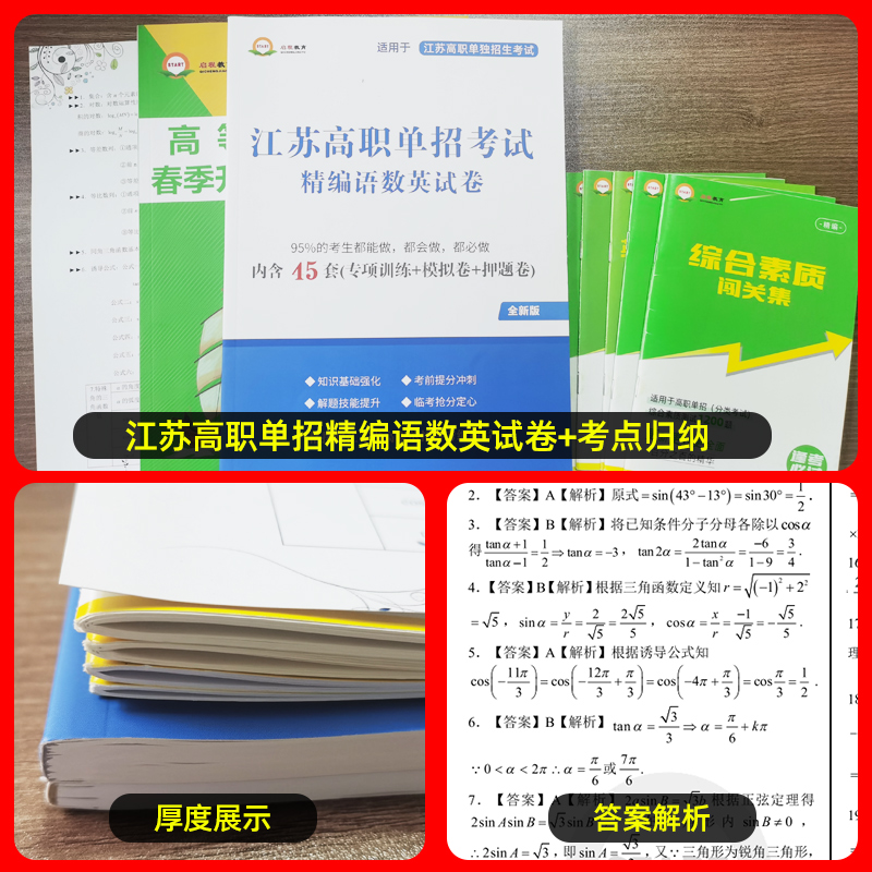 2024年江苏单招考试复习资料真题职业适应性技能测试江苏省普通高中高职单招提前招生考试综合能力模拟试卷真题库春季高考对口考试-图1