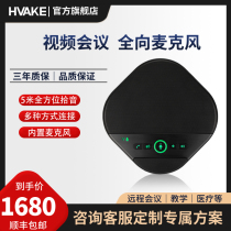 HVAKE Huaco Digital Film Conference Omnidirectional Microphone Wireless Bluetooth Live Web Desk Face 360 Degrees Audiophonic USB Free Wheeler Dsp Echo Elimination