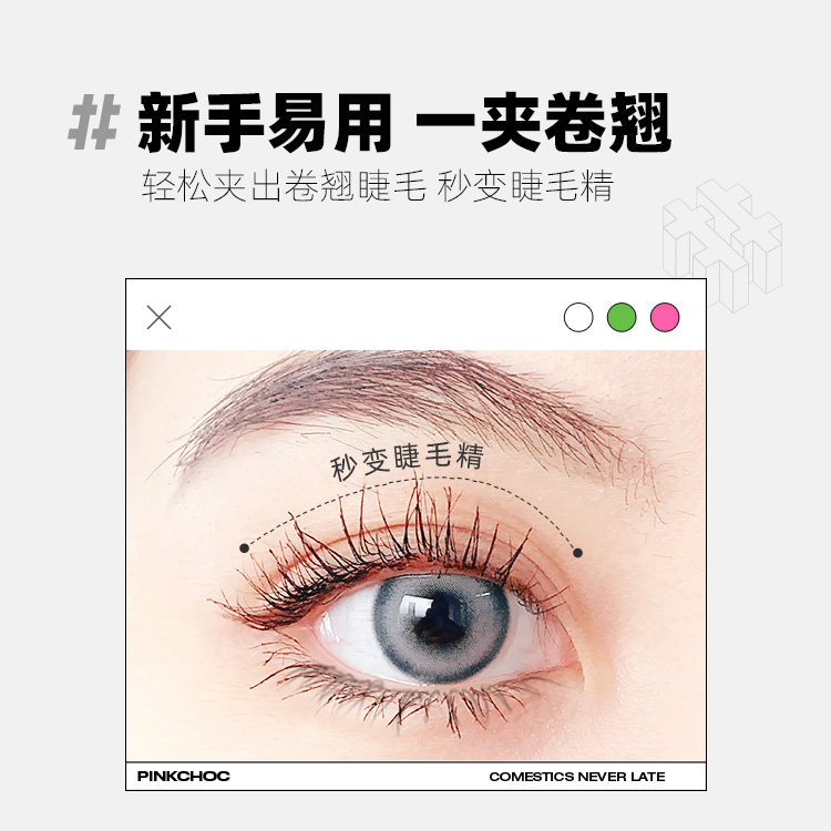 pinkchoc卷翘持久定型夹女眼睫毛夹 pinkchoc化妆/美容工具
