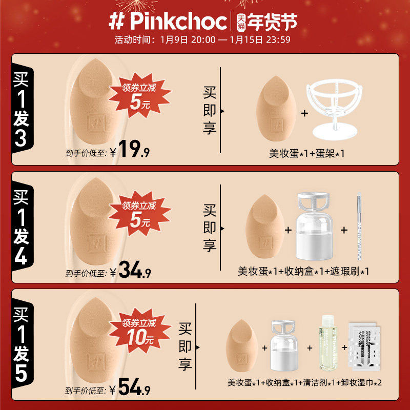 pinkchoc美妆蛋不吃粉干湿两用粉扑 pinkchoc化妆/美容工具