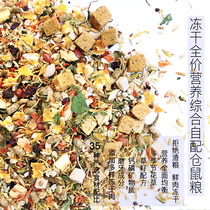 Hamster Grain Nutrient Main Grain Golden Silk Bear Food Dwarf Grain freeze-dried self-matched feed package complete with zero food supplies