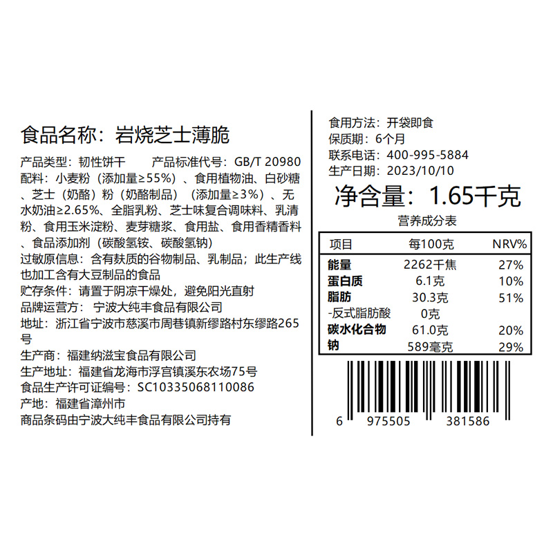 大纯丰岩烧芝士脆1.65kg盒装轻薄九蔬薄脆黑金酥芝士脆饼干下午茶 - 图2