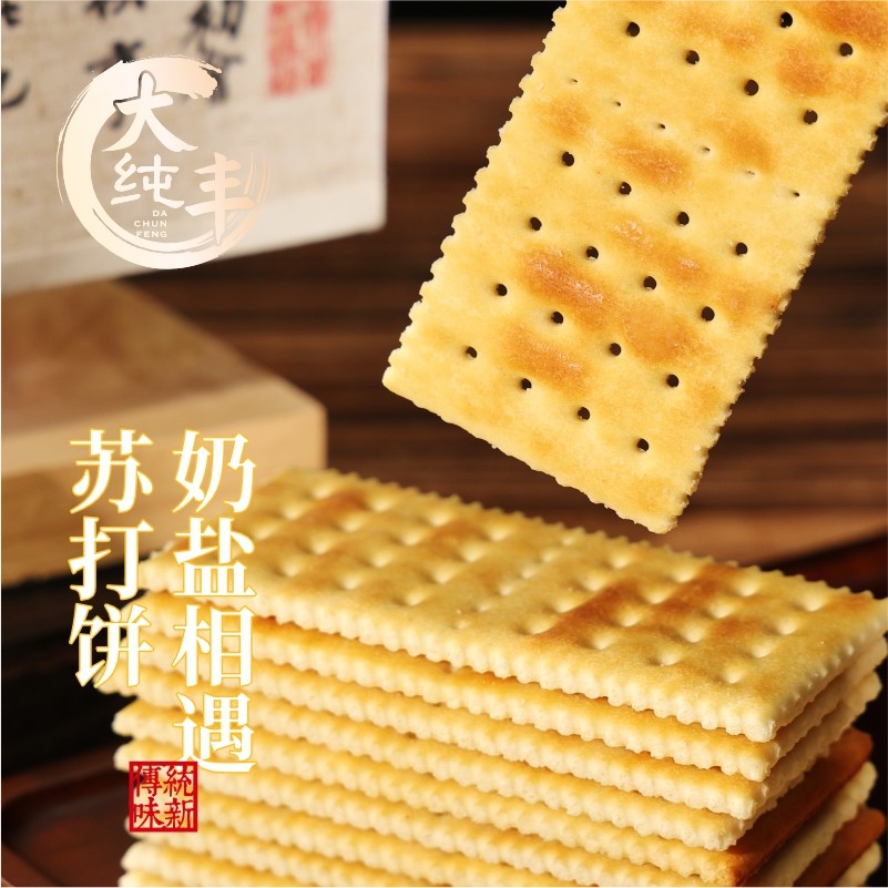 大纯丰海盐苏打饼干540g独立包装营养早餐下午茶咸味不粘牙小零食,淘宝优惠券,粉丝福利购,淘宝优惠卷