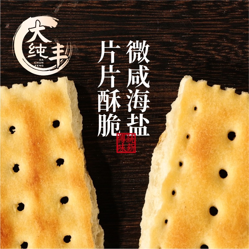 大纯丰海盐苏打饼干540g独立包装营养早餐下午茶咸味不粘牙小零食,淘宝优惠券,粉丝福利购,淘宝优惠卷