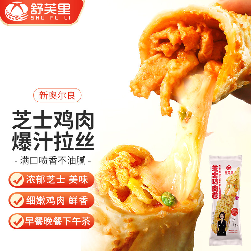 【热销】舒芙里芝士牛肉卷120g原味鸡肉卷烘焙半成品儿童早餐即食,淘宝优惠券,粉丝福利购,淘宝优惠卷