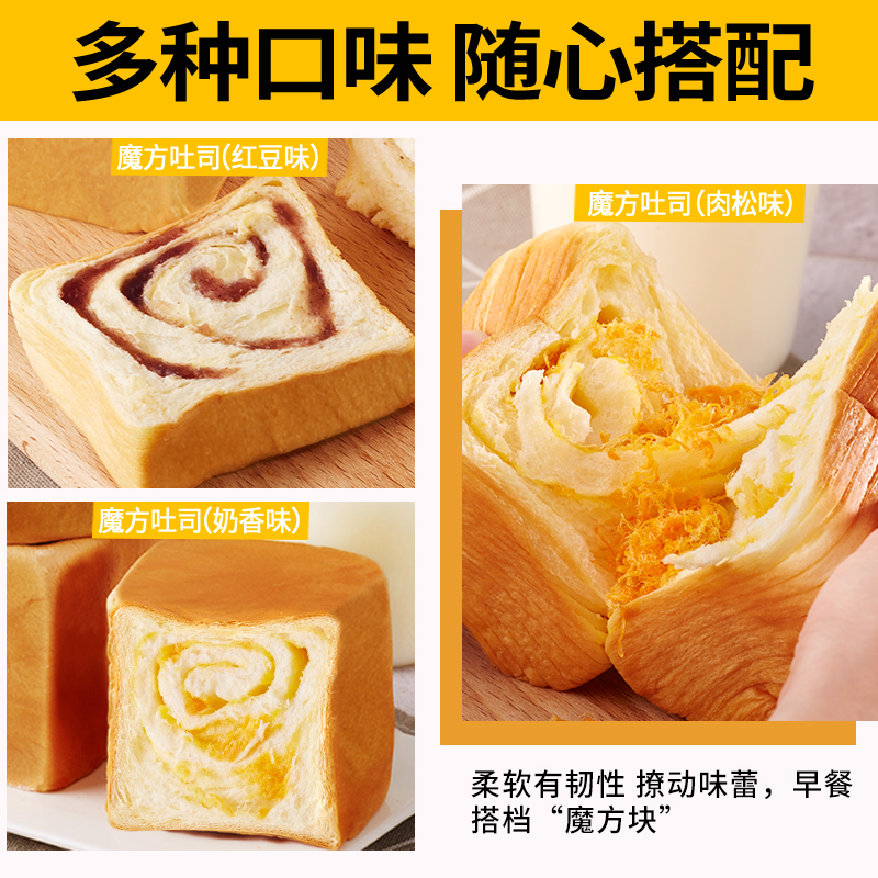 比比赞魔方肉松生吐司面包整箱早餐网红小零食休闲食品【农】 - 图2