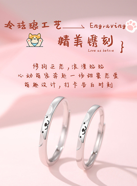 修狗之恋情侣对戒999银圣诞礼物