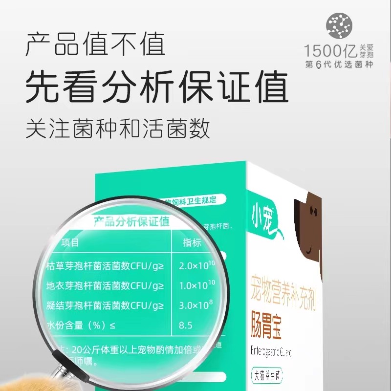 小宠第六代肠胃宝猫咪狗狗益生菌调理肠胃助消化改善消化,淘宝优惠券,粉丝福利购,淘宝优惠卷