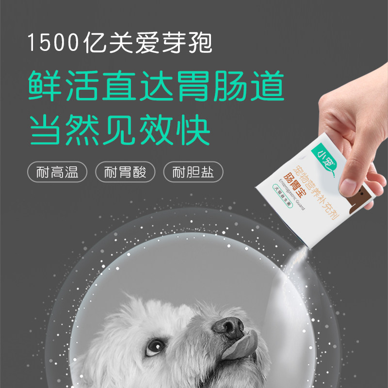 小宠第六代肠胃宝猫咪狗狗益生菌调理肠胃助消化改善消化,淘宝优惠券,粉丝福利购,淘宝优惠卷