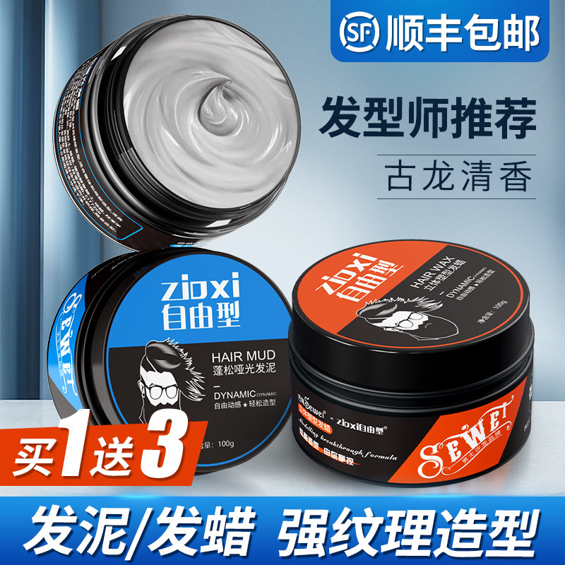 男士哑光清香自然持久蓬松造型发泥 自由型头发造型