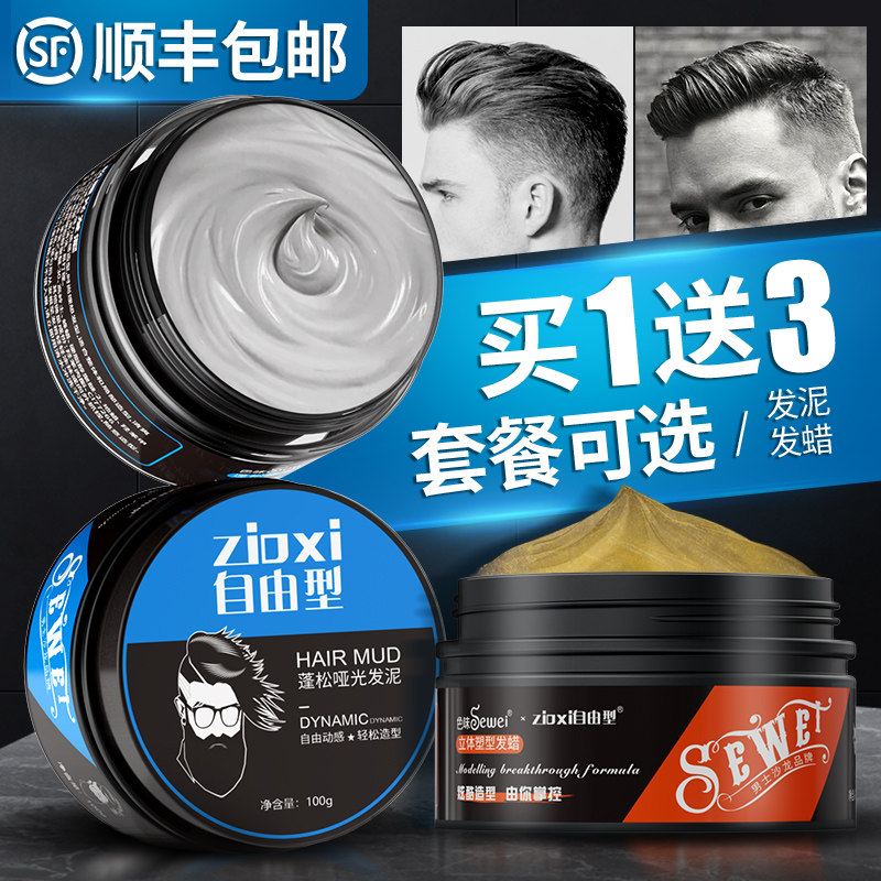 男士哑光清香自然持久蓬松造型发泥 自由型头发造型