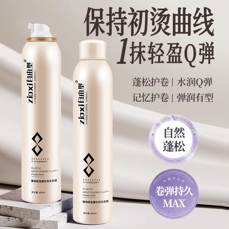 自由型泡沫发蜡弹力素女卷发保湿蓬松打理神器泡泡发胶护发卷摩丝,淘宝优惠券,粉丝福利购,淘宝优惠卷