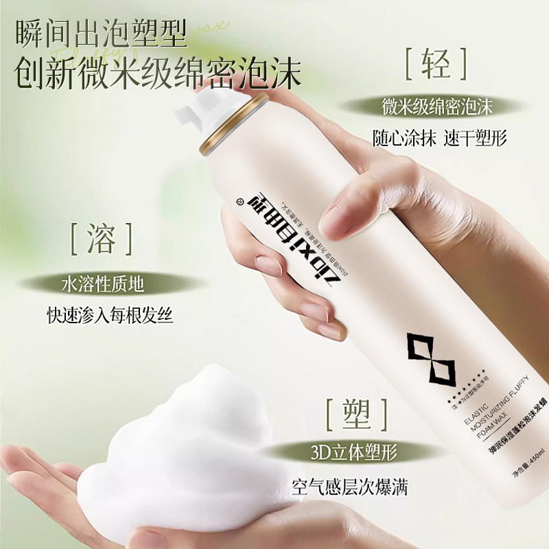 自由型泡沫发蜡弹力素女卷发保湿蓬松打理神器泡泡发胶护发卷摩丝,淘宝优惠券,粉丝福利购,淘宝优惠卷