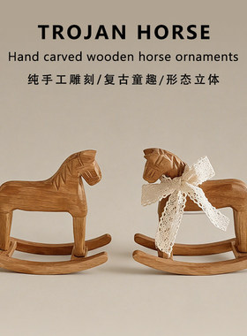 北欧风格摇马木马桌面摆饰家居装饰松木摇马工艺品马到成功摆件