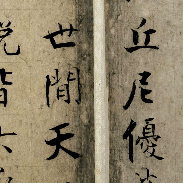 张即之61岁楷书书法金刚般若波罗蜜写经残卷真迹高清微喷绘复制品,淘宝优惠券,粉丝福利购,淘宝优惠卷