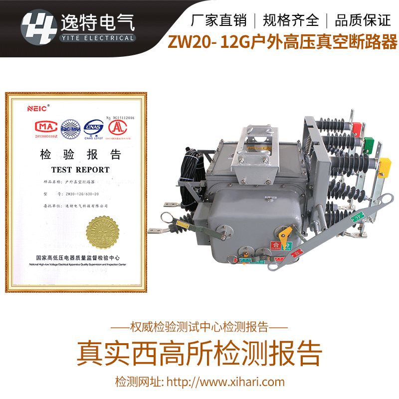 逸特ZW20-12G/630A 户外高压真空断路器10KV柱上分界智能隔离开关 - 图0