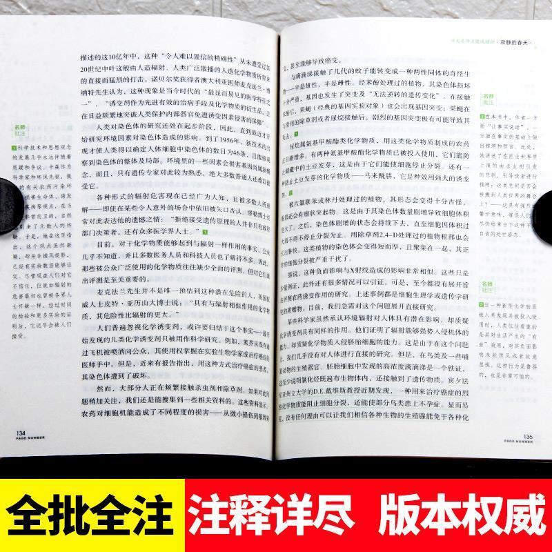 蕾切尔卡森寂静的春天八年级上册必读课外书名师导读带批注配套考点手册初中生二年级初二学生阅读人教版语文配套阅读开明出版社 - 图1