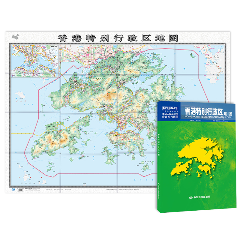 【盒装折叠】香港特别行政区地图 香港 中国分省系列地图 约1米*0.7米 大幅面行政区划地图 详细交通线路高速国道 中国地图出版社 - 图0