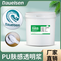 PU Skin Sensation Special Soft High Bounce Clear Pulp White Glue Pulp Waterborne Printed Material Sizing Super Firm Super-Resistant Water Wash