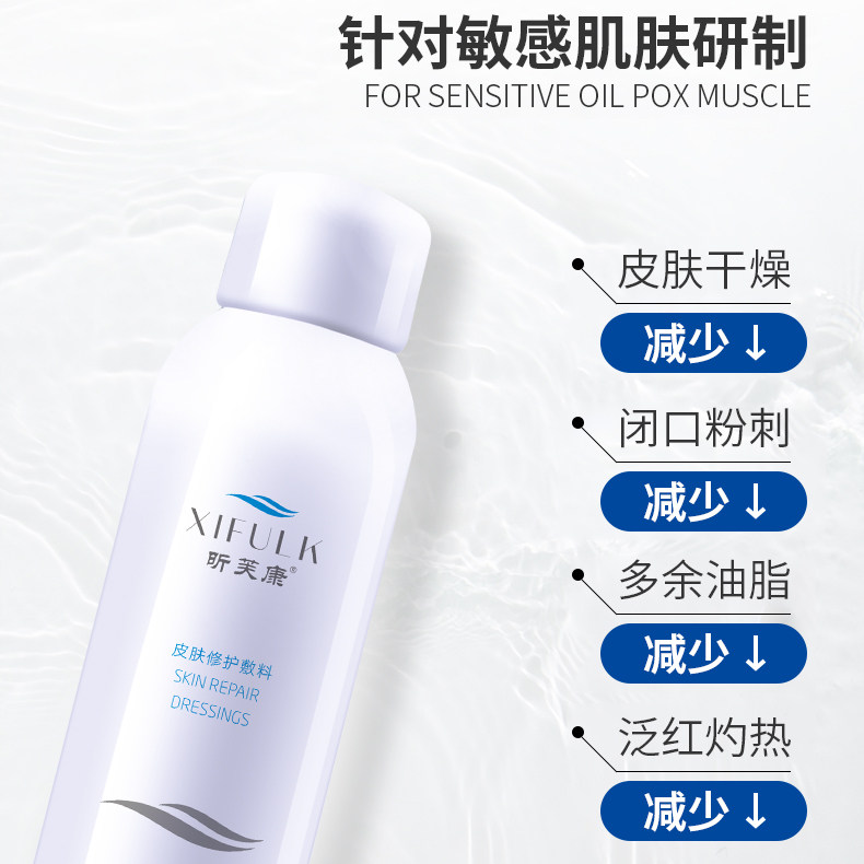 昕芙康医用喷雾100ml医美术后敷料 昕芙康伤口敷料