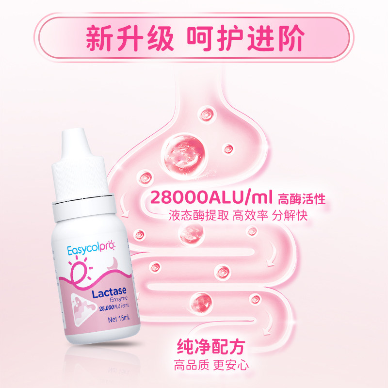 酷沛85酸性乳糖酶制剂88奶瓣26000乳糖不耐受28000澳洲进口15ml