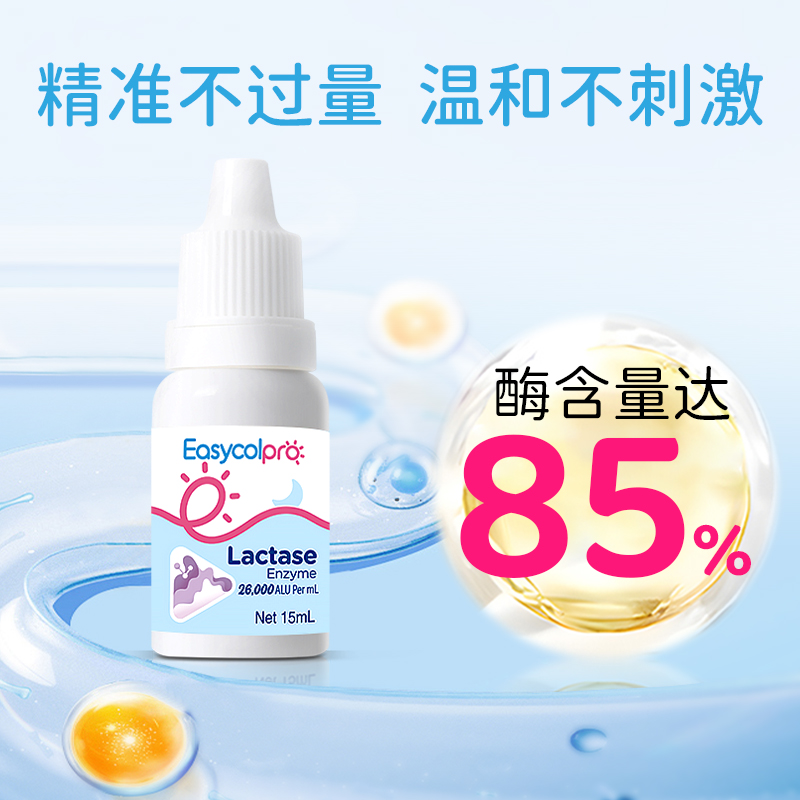 酷沛酸性乳糖酶滴剂新生婴幼儿奶瓣宝宝乳糖不耐受拉肚子奶粉伴侣